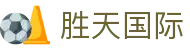 胜天国际_胜天国际h5_平台注册登录
